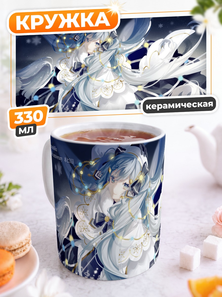 Кружка керамическая Мику Хацунэ в снегах