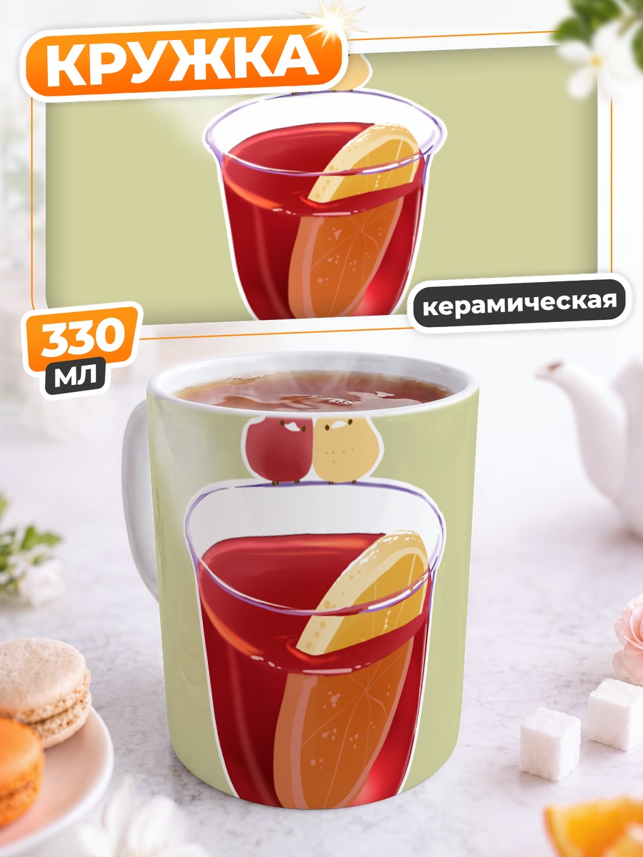 Кружка керамическая Цитрусовый коктейль с птичкой