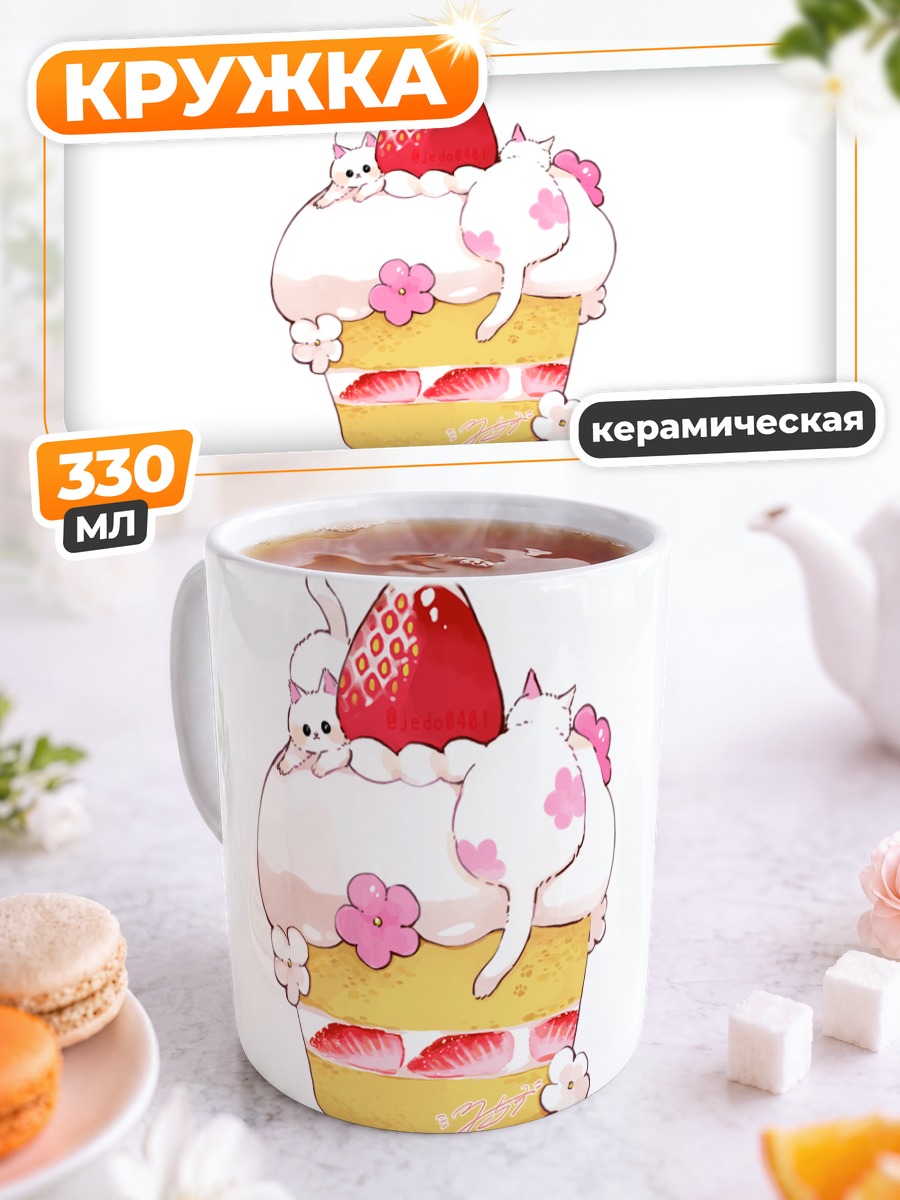 Кружка керамическая Кот с клубникой