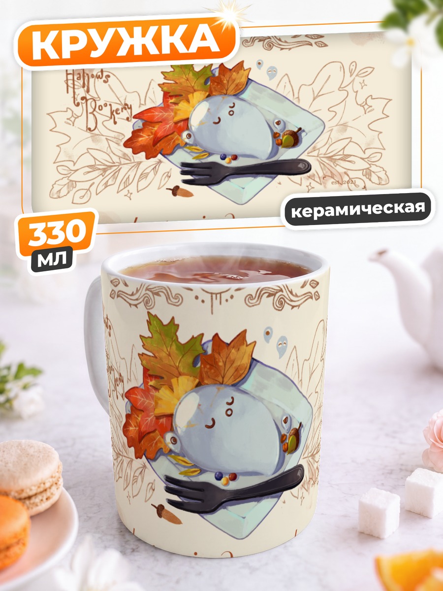 Кружка керамическая Осенний призрак-кекс