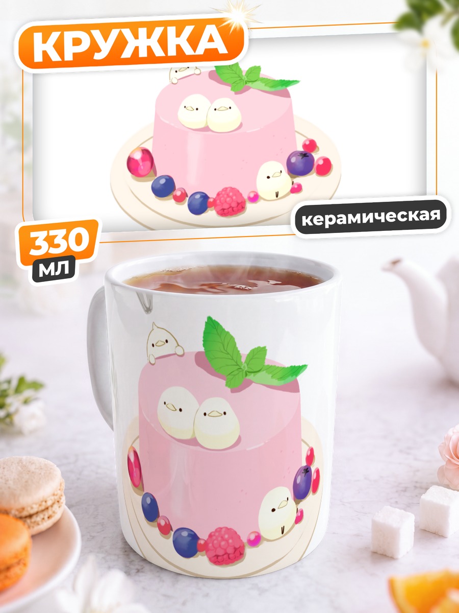 Кружка керамическая Птички на торте