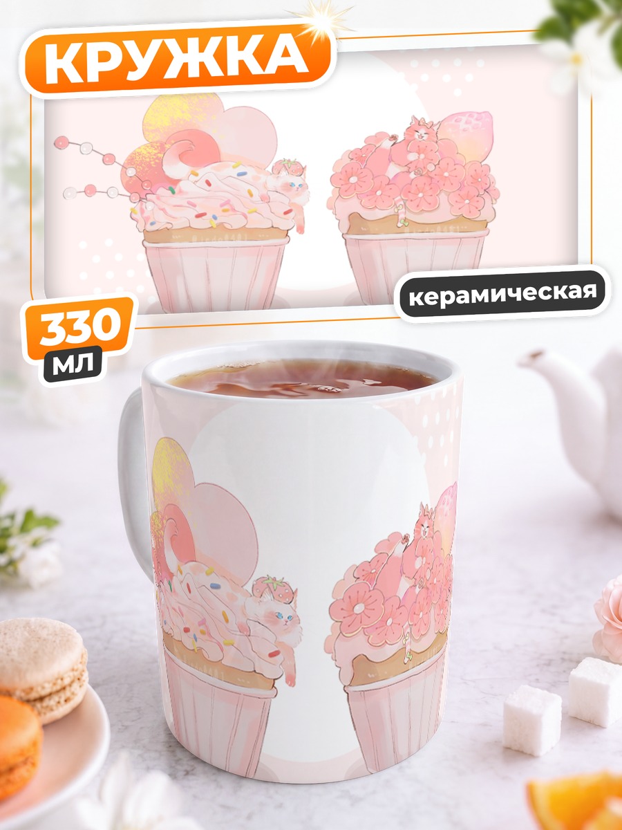 Кружка керамическая Клубничные капкейки с цветами