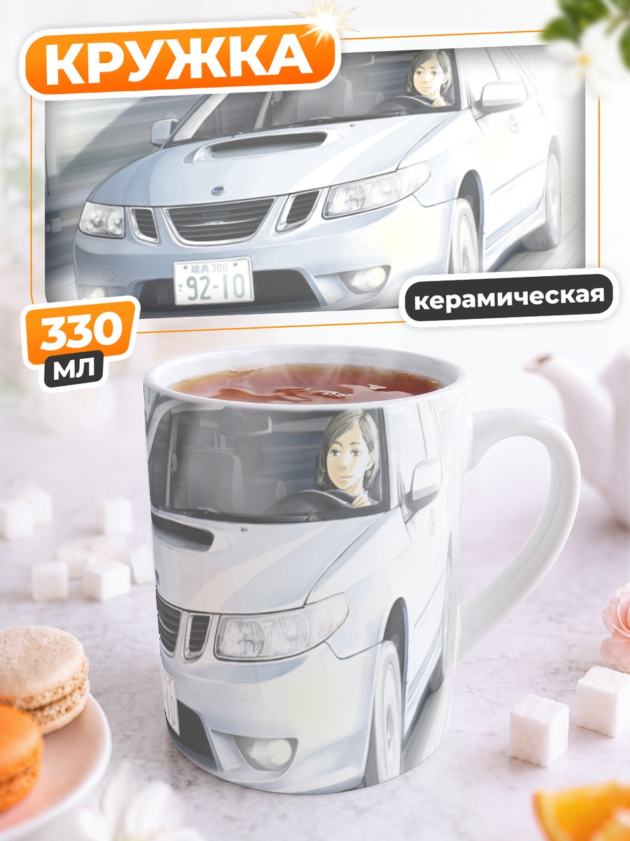 Кружка керамическая Девушка в авто