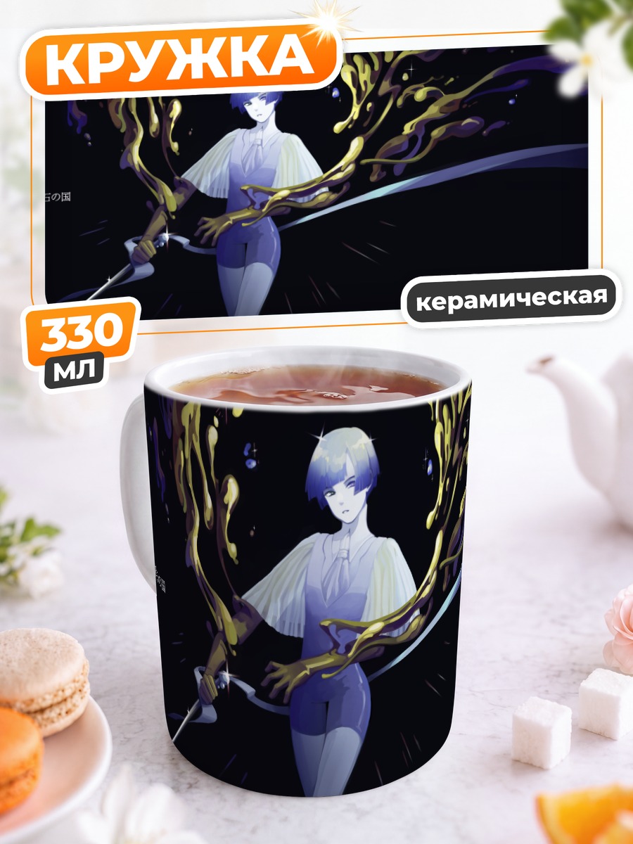 Кружка керамическая Фосфофиллит с мечом
