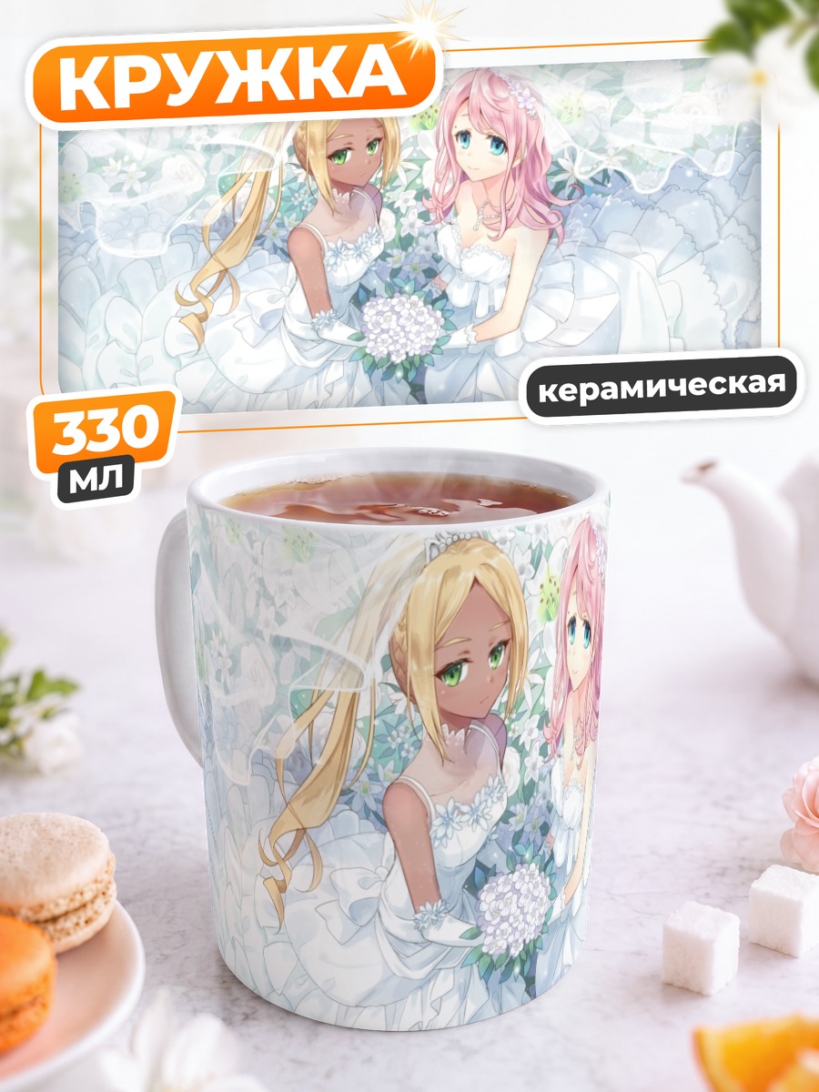 Кружка керамическая Невесты в цветах