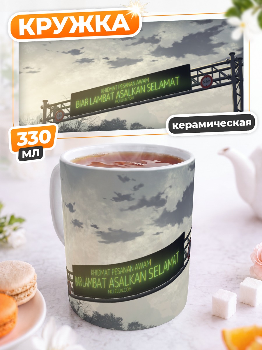 Кружка керамическая Дорога в облаках