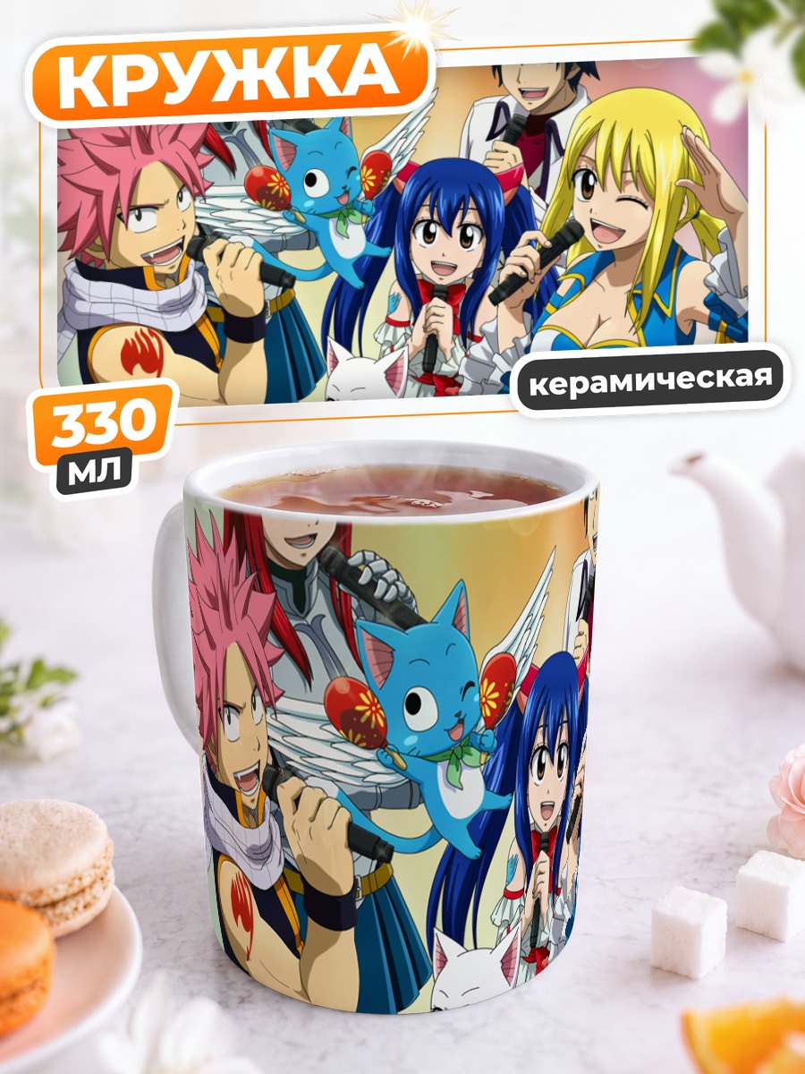 Кружка керамическая Хвост Феи поют