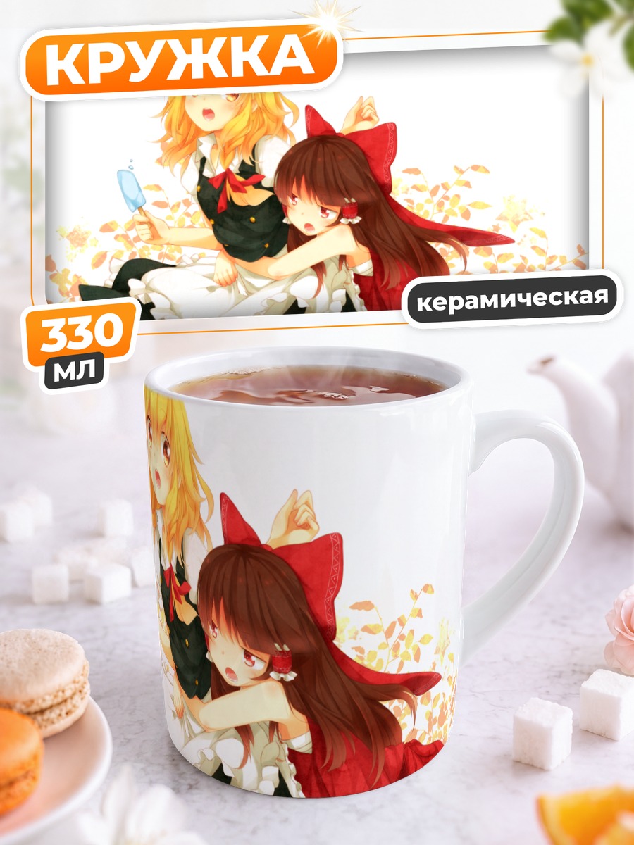 Кружка керамическая Рейму и Мариса