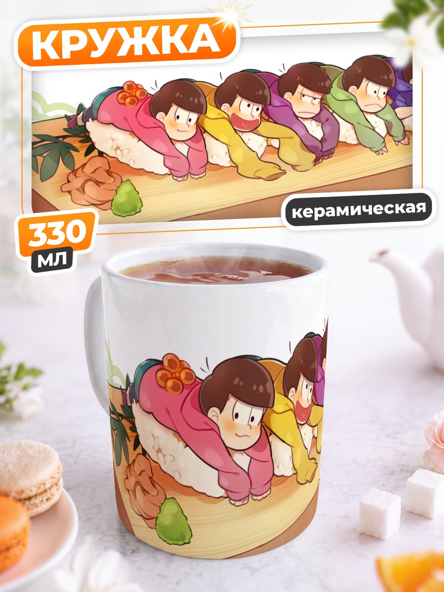 Кружка керамическая Братья Мацуно суши