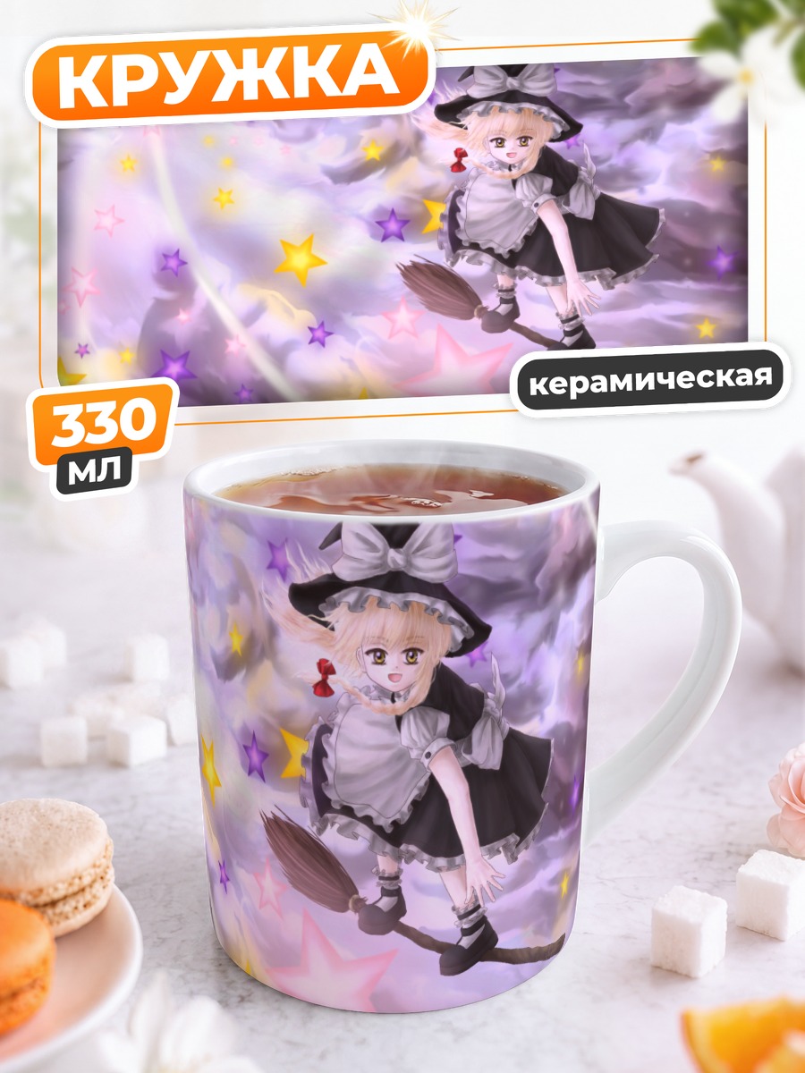 Кружка керамическая Мариса Кирисаме в звездах