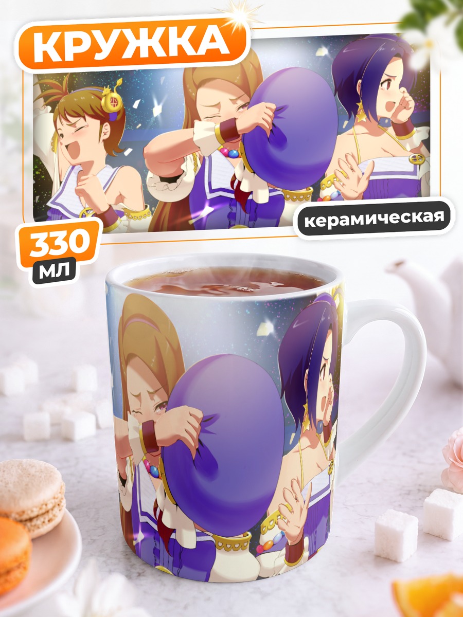 Кружка керамическая Ами Футами и подруги