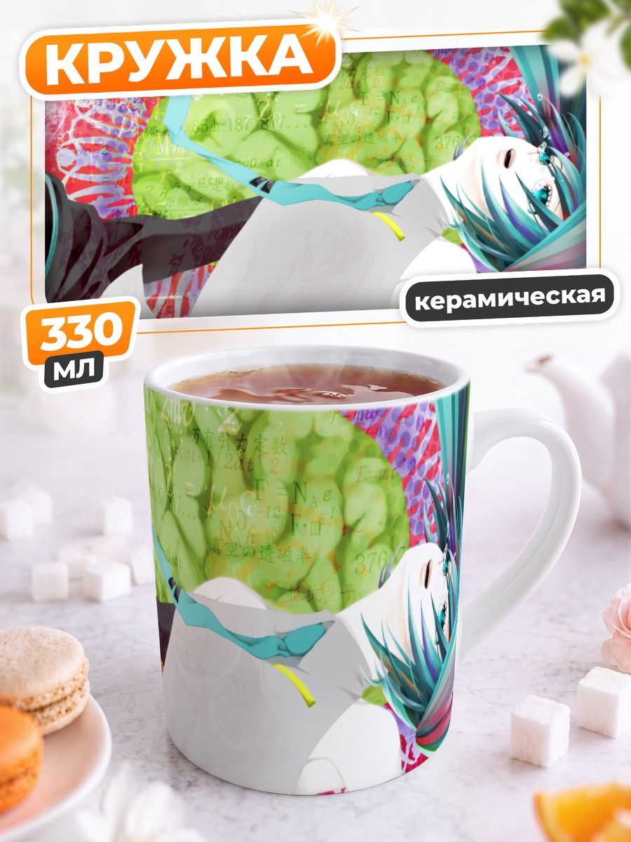 Кружка керамическая Мику Хацунэ и разум