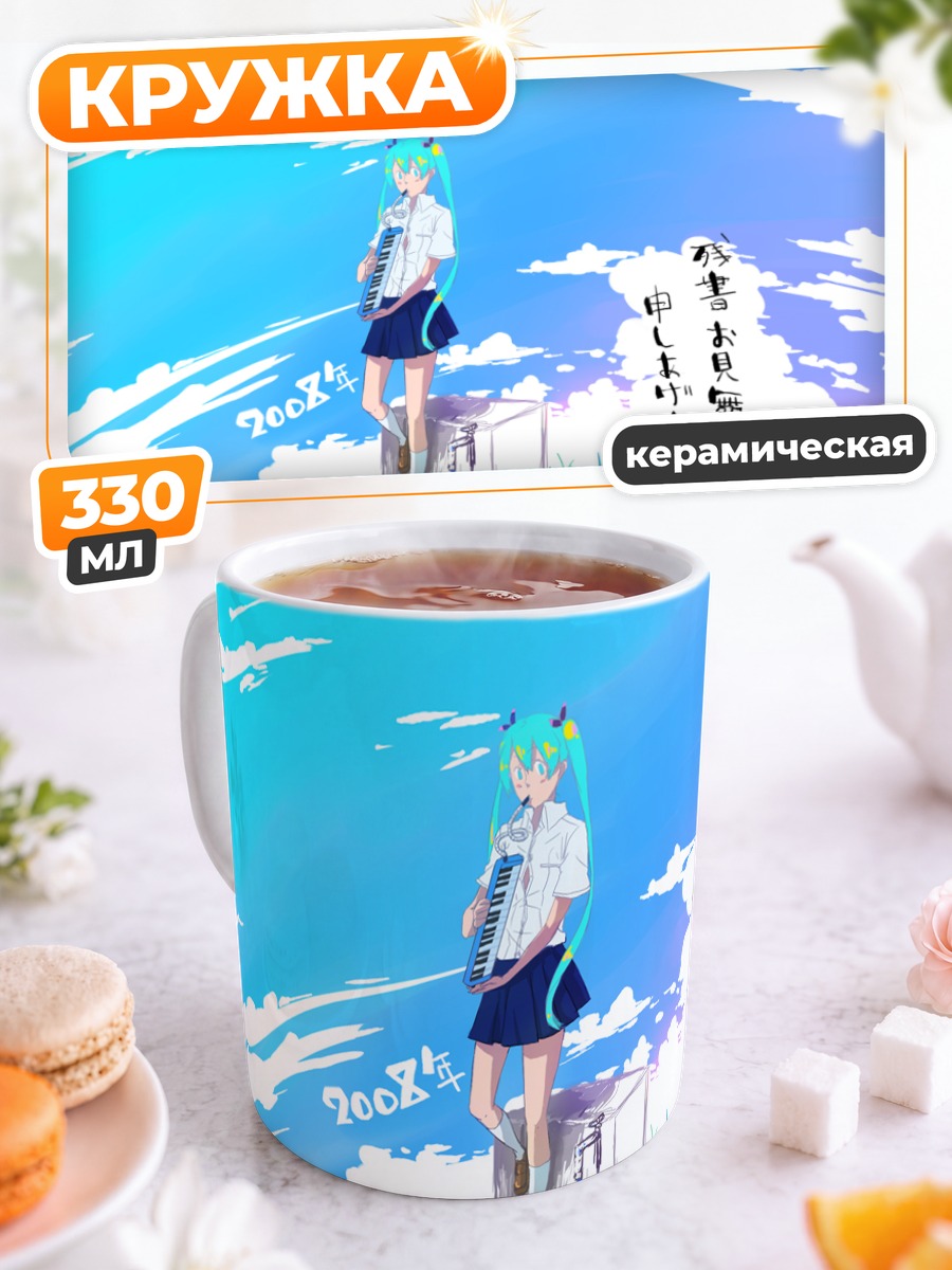 Кружка керамическая Мику Хацунэ в облаках