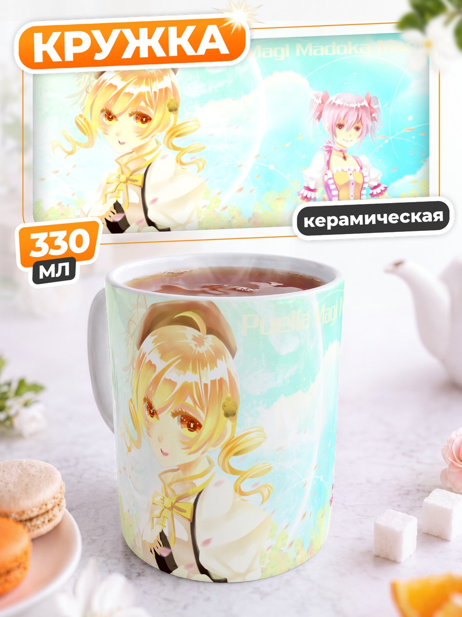 Кружка керамическая Мадока и Мами