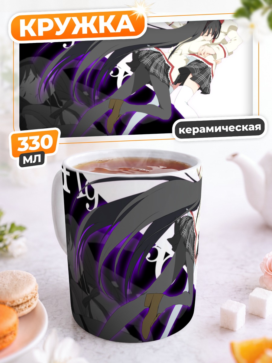 Кружка керамическая Хомура и Мадока