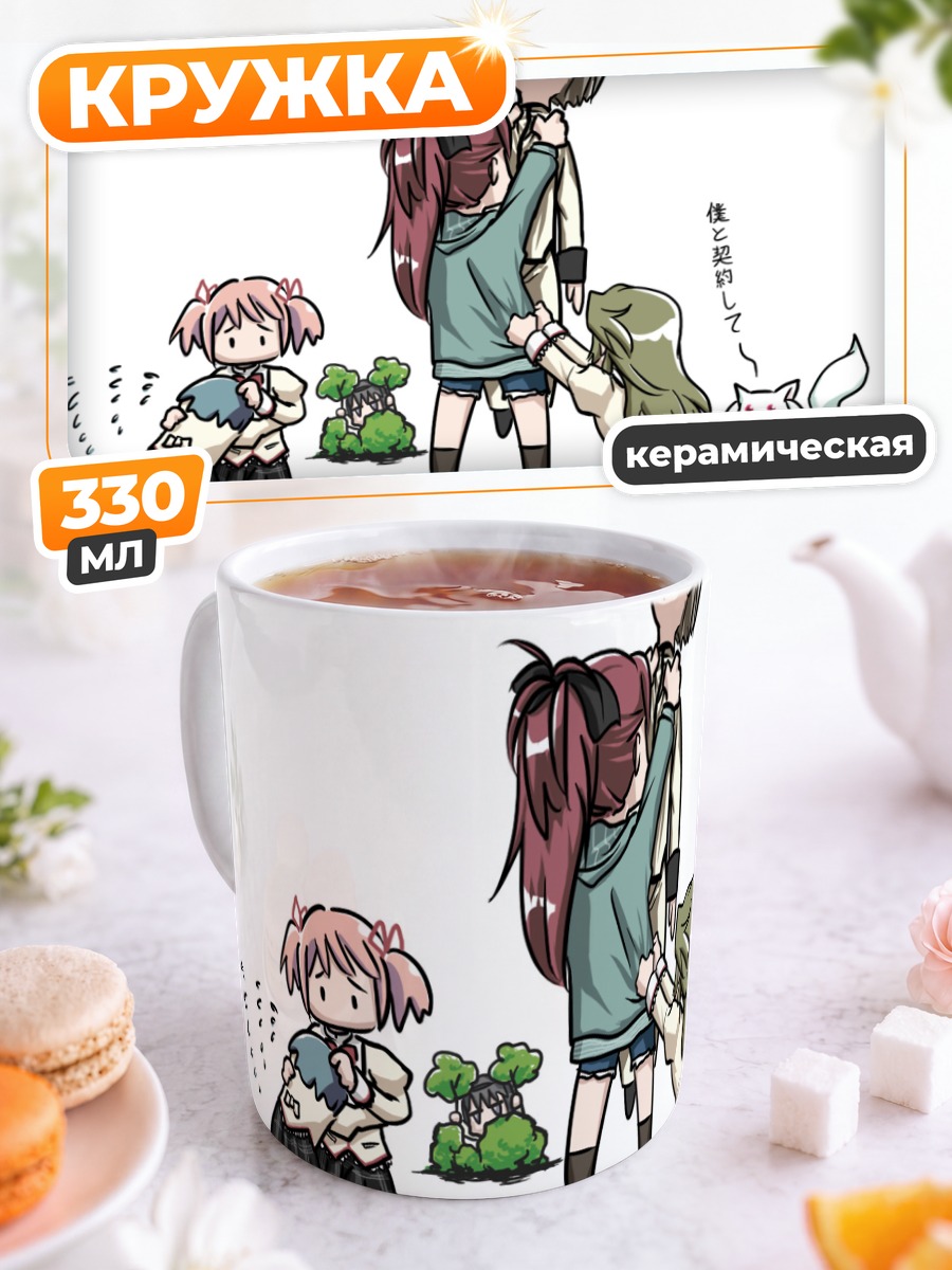 Кружка керамическая Мадока Магика и Кьюбе