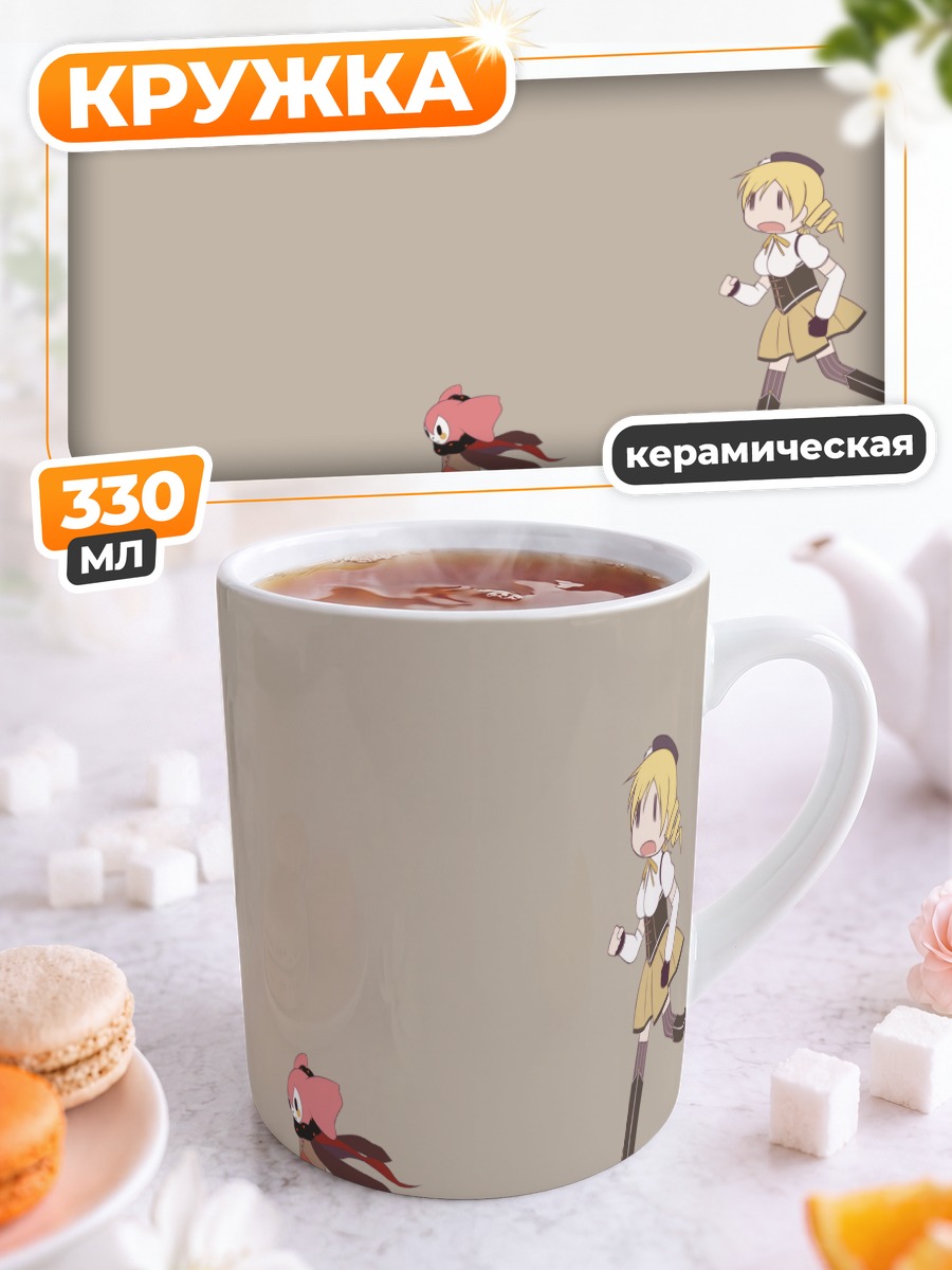 Кружка керамическая Шарлотта и Мами