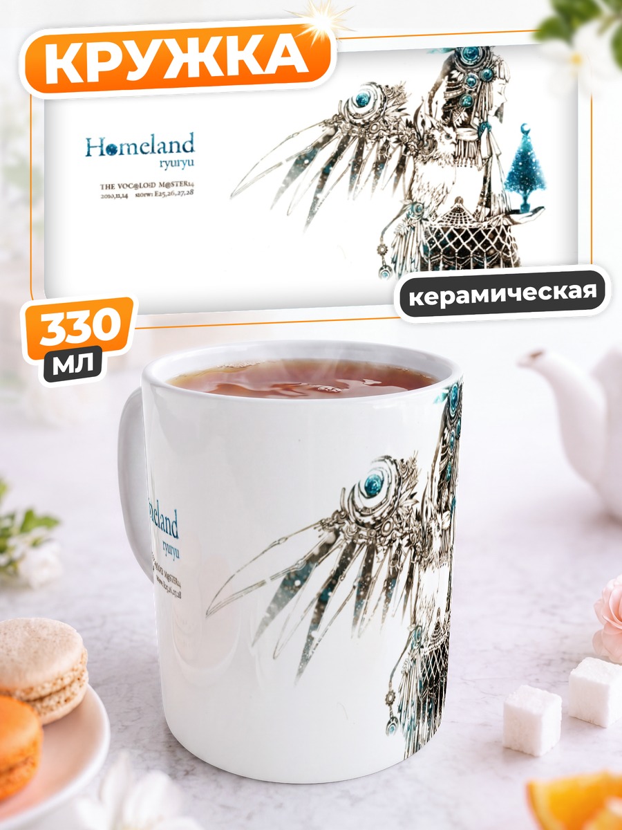 Кружка керамическая Мику Хацунэ Homeland