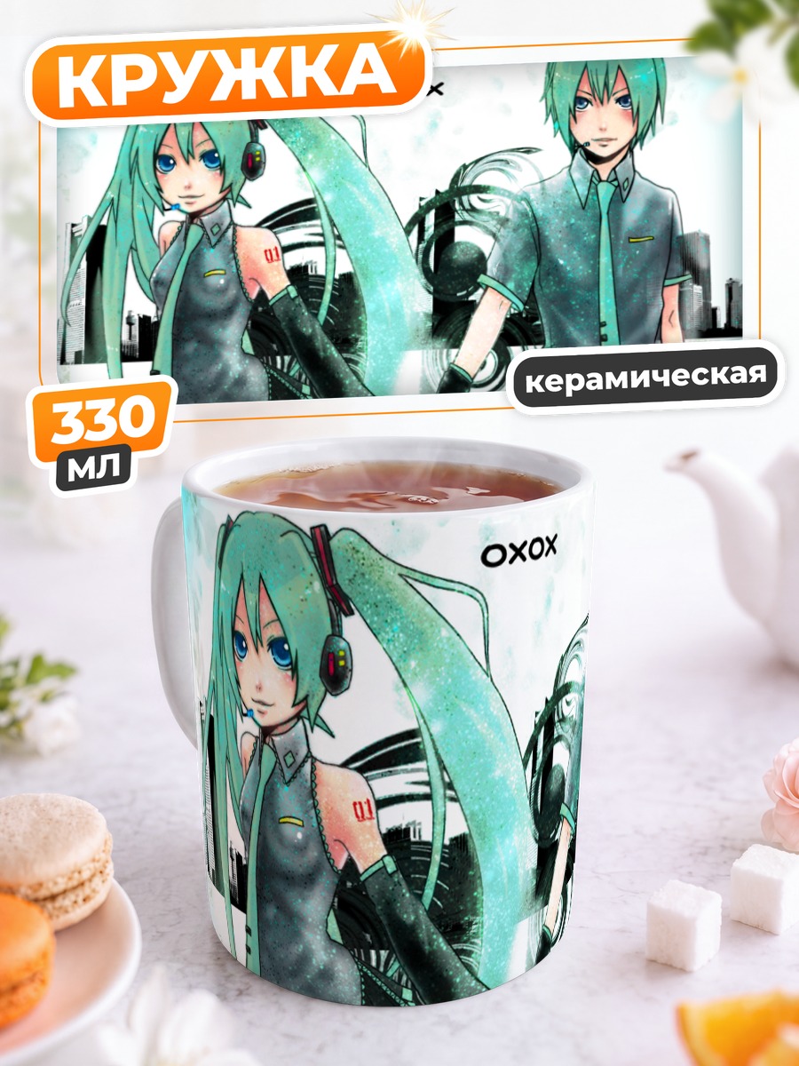 Кружка керамическая Мику Хацунэ и Микуо