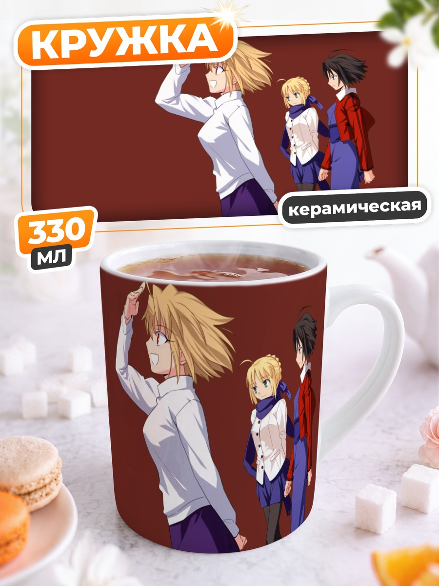 Кружка керамическая Артурия Пендрагон и союзницы