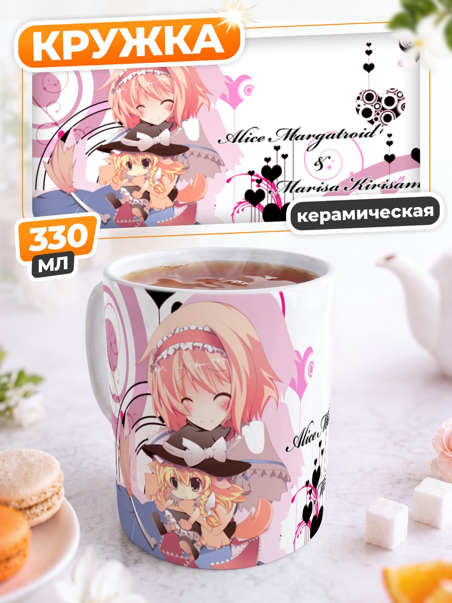 Кружка керамическая Алиса Маргатройд и Мариса