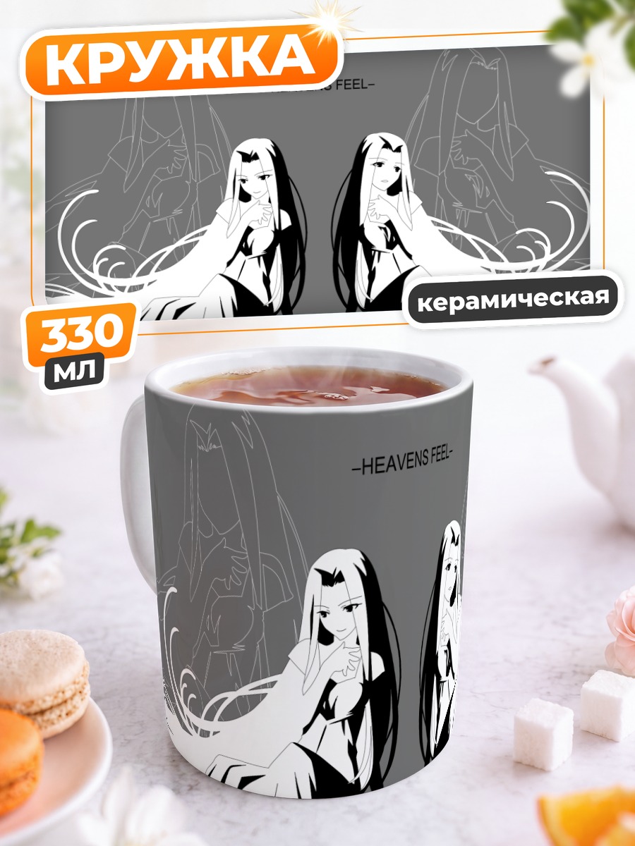 Кружка керамическая Ирисвиль фон Эйнсберн