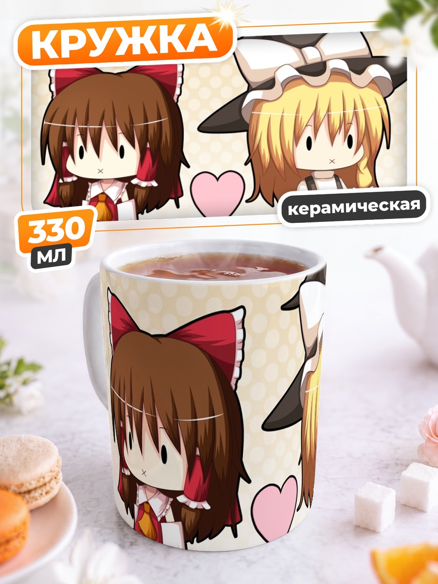 Кружка керамическая Рейму и Мариса