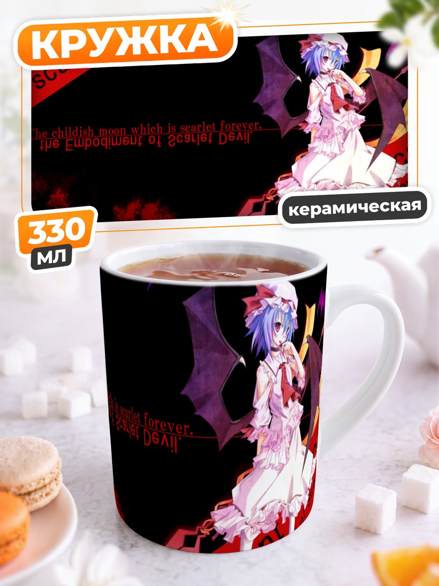 Кружка керамическая Ремилия Скарлет в луне