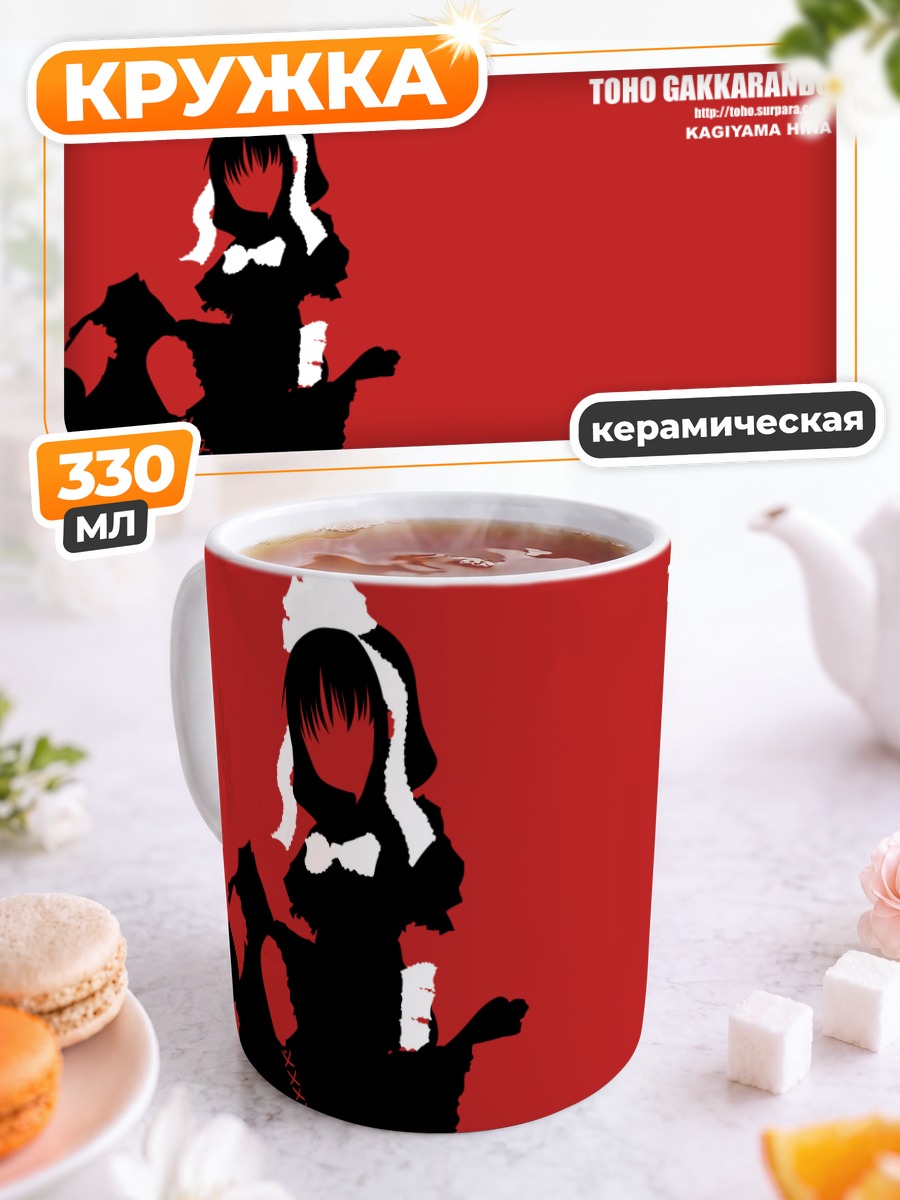 Кружка керамическая Хина Кагияма в красном