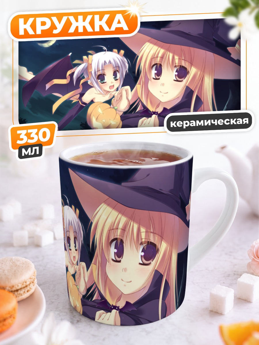 Кружка керамическая Ведьмы под луной