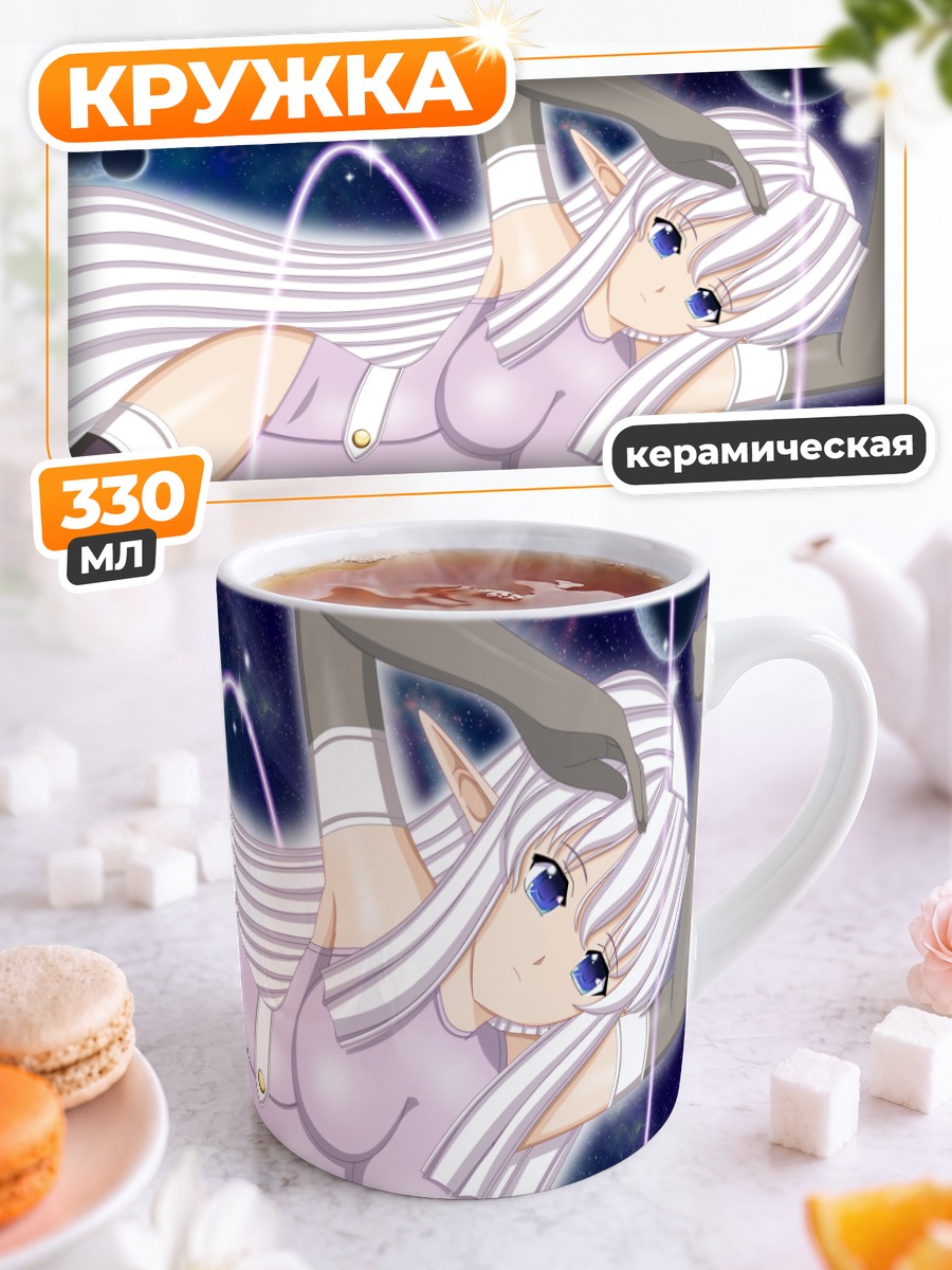 Кружка керамическая Эльфийка в космосе