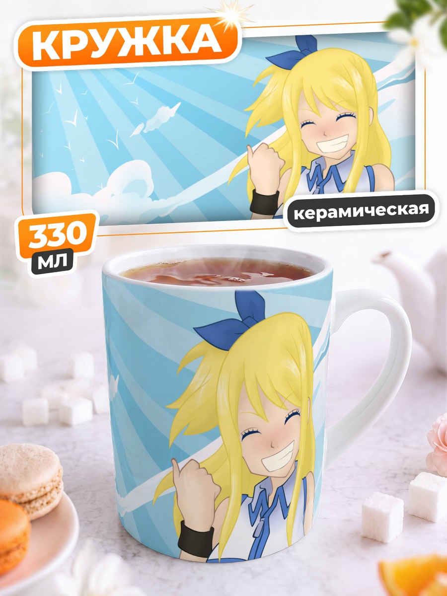 Кружка керамическая Люси Хартфилия в небе