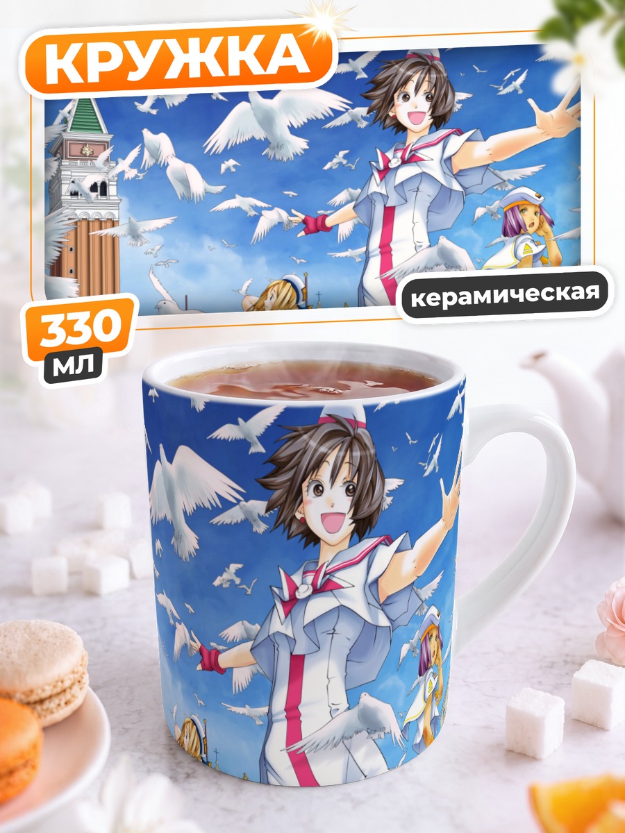 Кружка керамическая Ария среди голубей