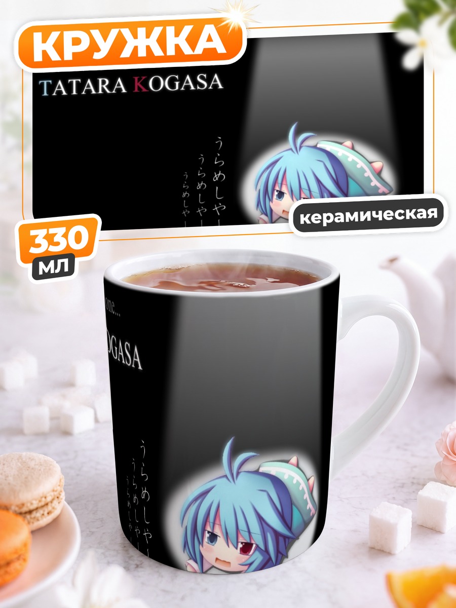 Кружка керамическая Татара Когаса в свете
