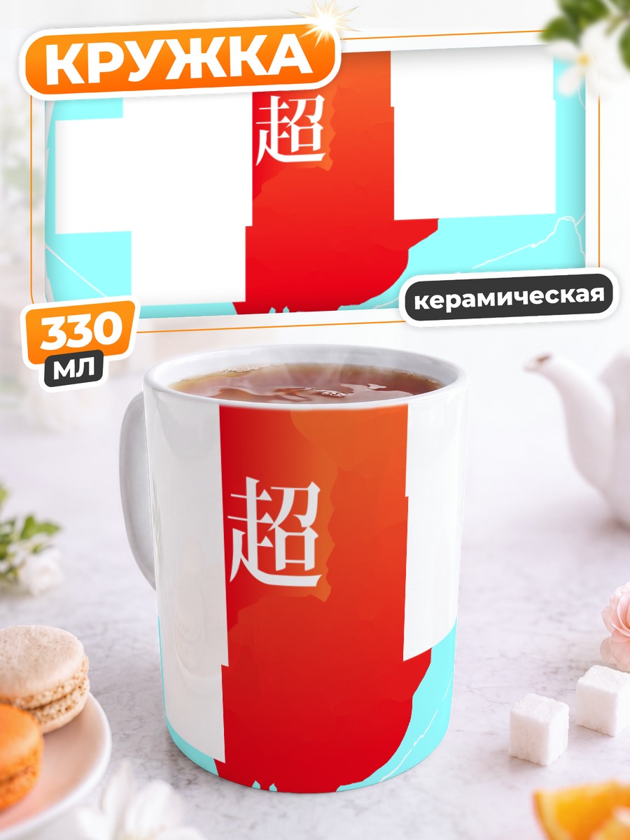 Кружка керамическая Индекс и Рейлган