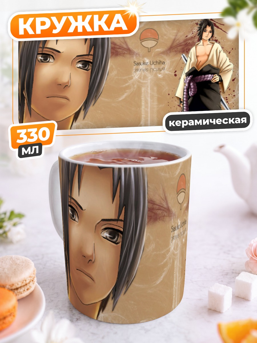 Кружка керамическая Саске Учиха в бою