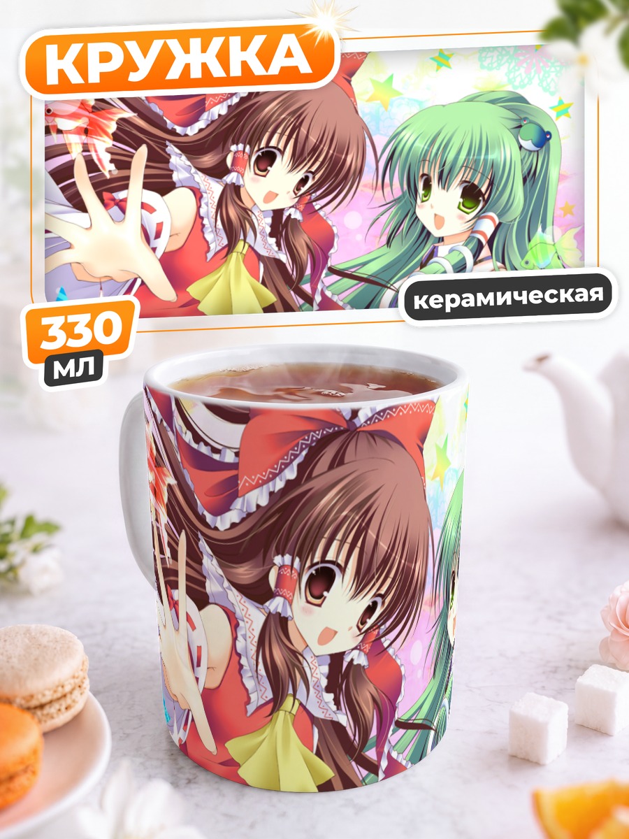 Кружка керамическая Рейму и Санаэ