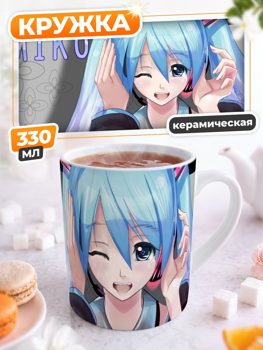 Кружка керамическая Мику Хацунэ улыбка