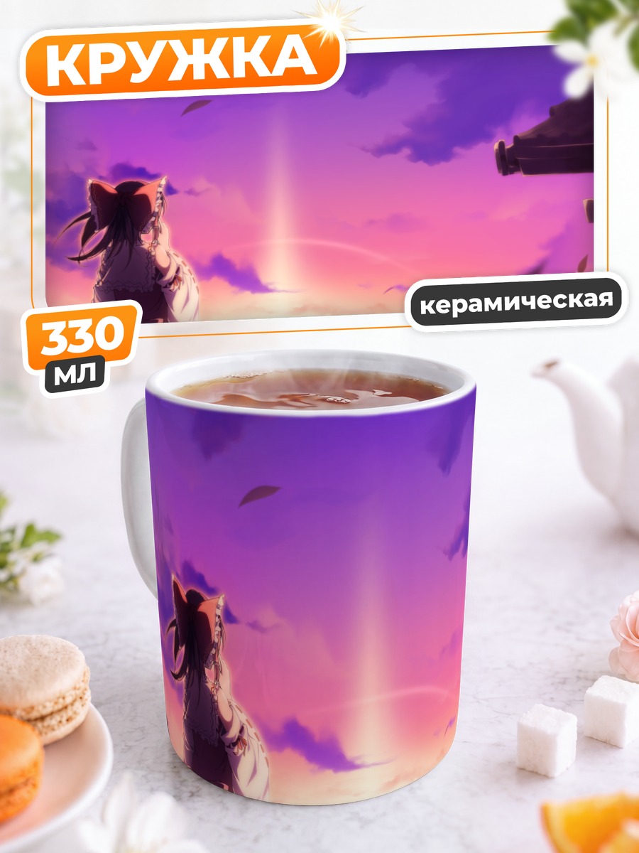 Кружка керамическая Рейму Хакурей на закате