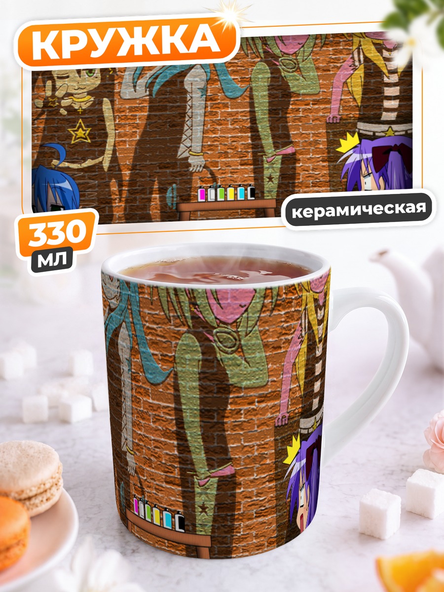 Кружка керамическая Звезды Lucky Star
