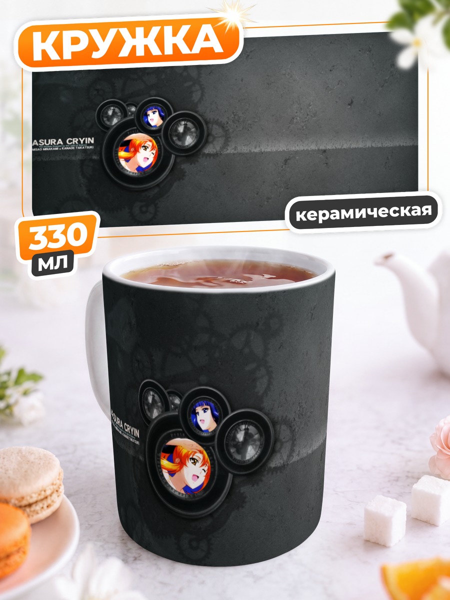 Кружка керамическая Мисао Минаками в кругах