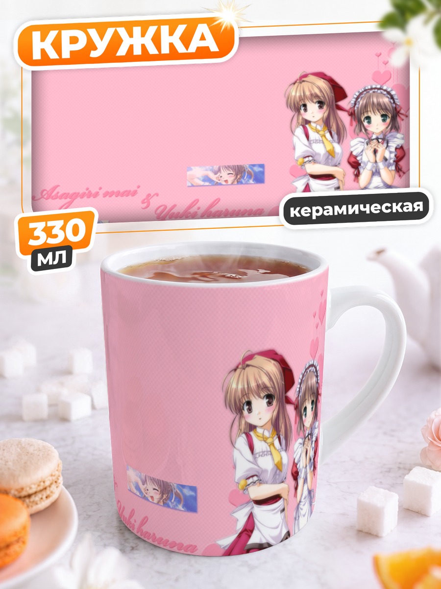 Кружка керамическая Май Асагири и Харуна Юки