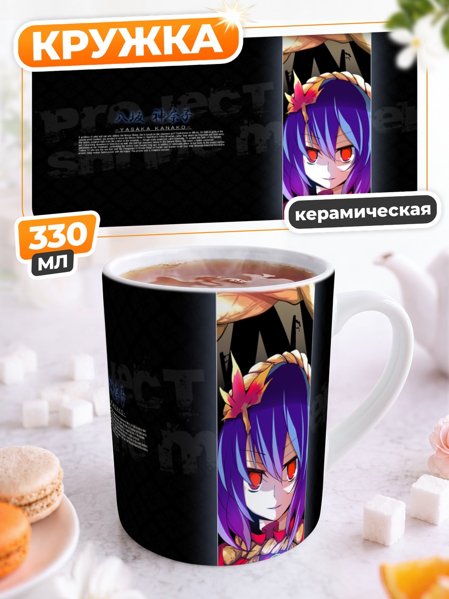 Кружка керамическая Канако Ясака