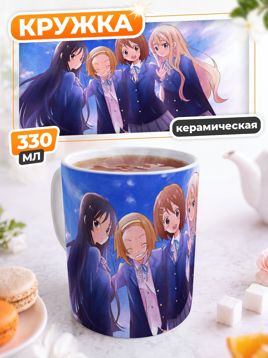 Кружка керамическая Девушки K-On!