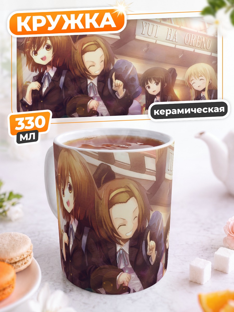 Кружка керамическая Девушки K-On!