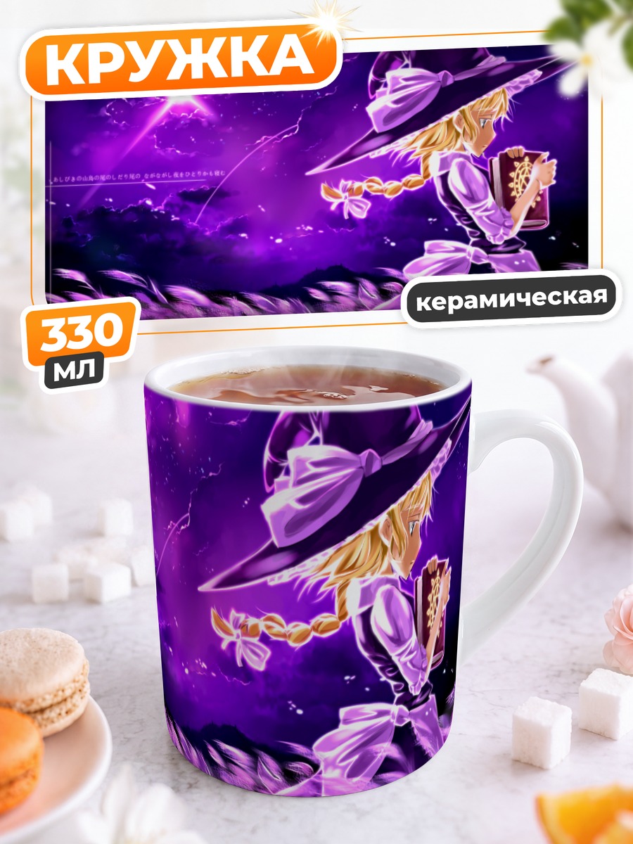 Кружка керамическая Мариса Кирисаме в сиянии