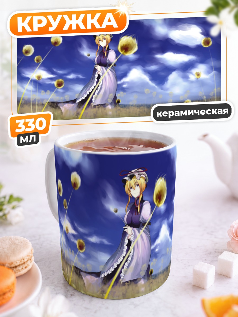 Кружка керамическая Юкари Якумо в поле