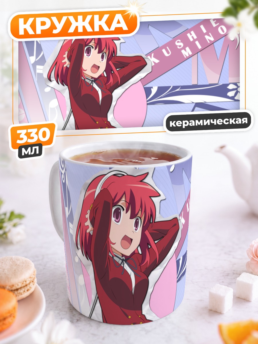 Кружка керамическая Минори Кушиэда в музыке