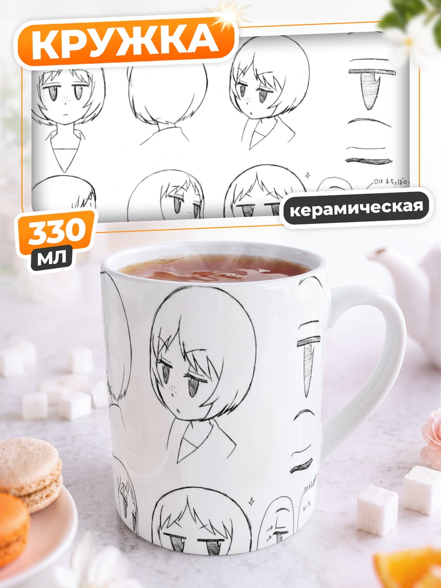 Кружка керамическая Юки Яги Эскизы