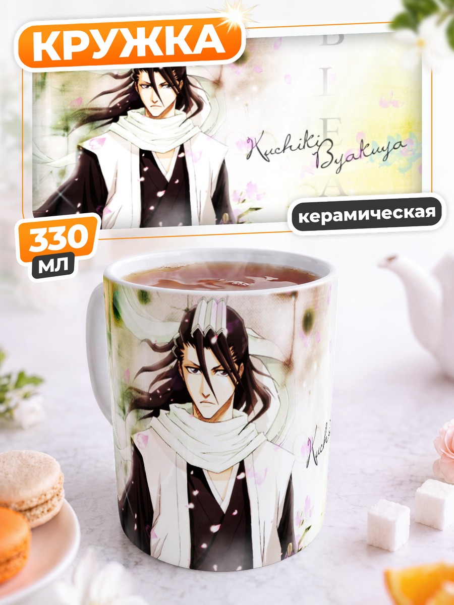 Кружка керамическая Бьякуя Кучики в цветах